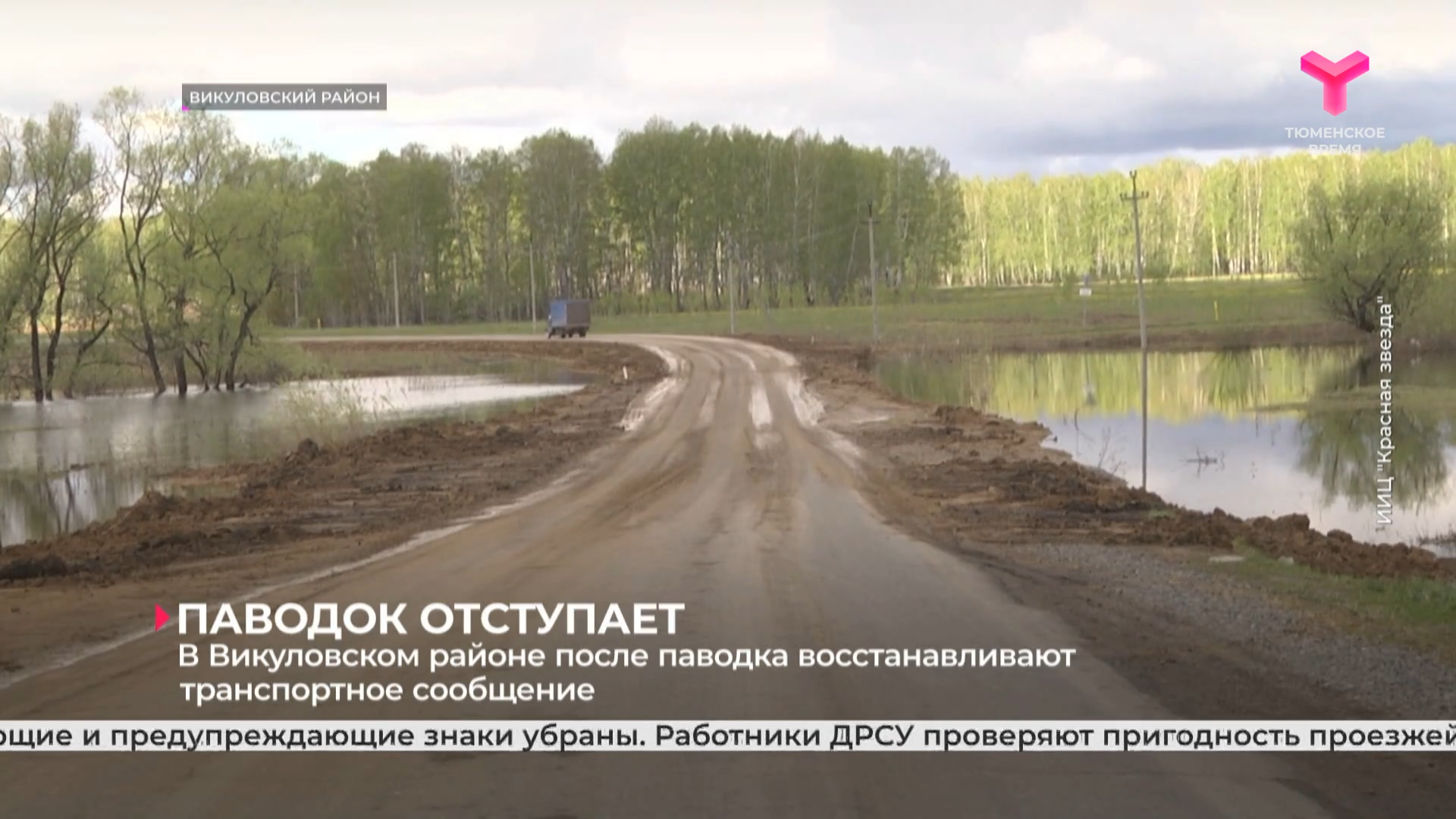 В Викуловском районе после паводка восстанавливают транспортное сообщение