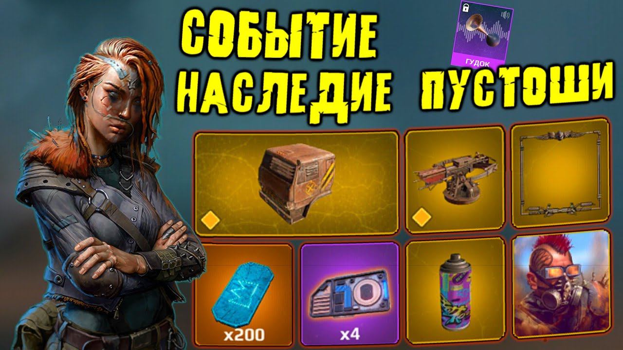 Новое событие в Кроссаут Мобайл / Мощный гудок и другие плюшки
