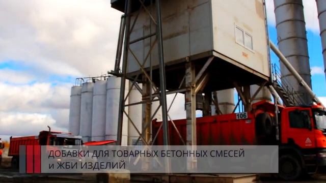 Добавки для бетона ССТ