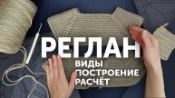 КАК СВЯЗАТЬ Реглан сверху? ПРОСТОЙ расчёт петель реглана 2 варианта | Что такое рапорт?