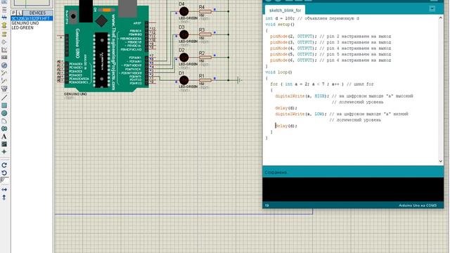 Arduino, мигаем светодиодами (цикл for)