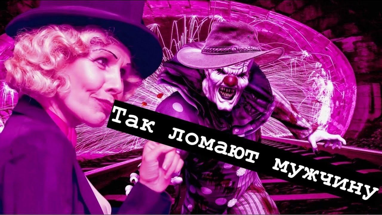 Мужчину сломает женщина в таких условиях...  Мне их ЖАЛЬ