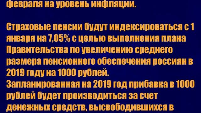 График увеличения пенсий в 2019 году