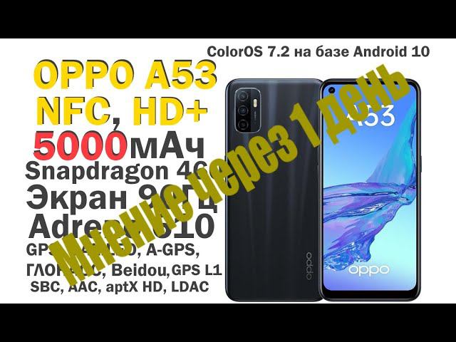 Через сутки ... Oppo A53 \ NFC \ 90Гц \ 4\64Гб \ HD+ \ 5Ач - распаковка - магазин МТС - 10990р.