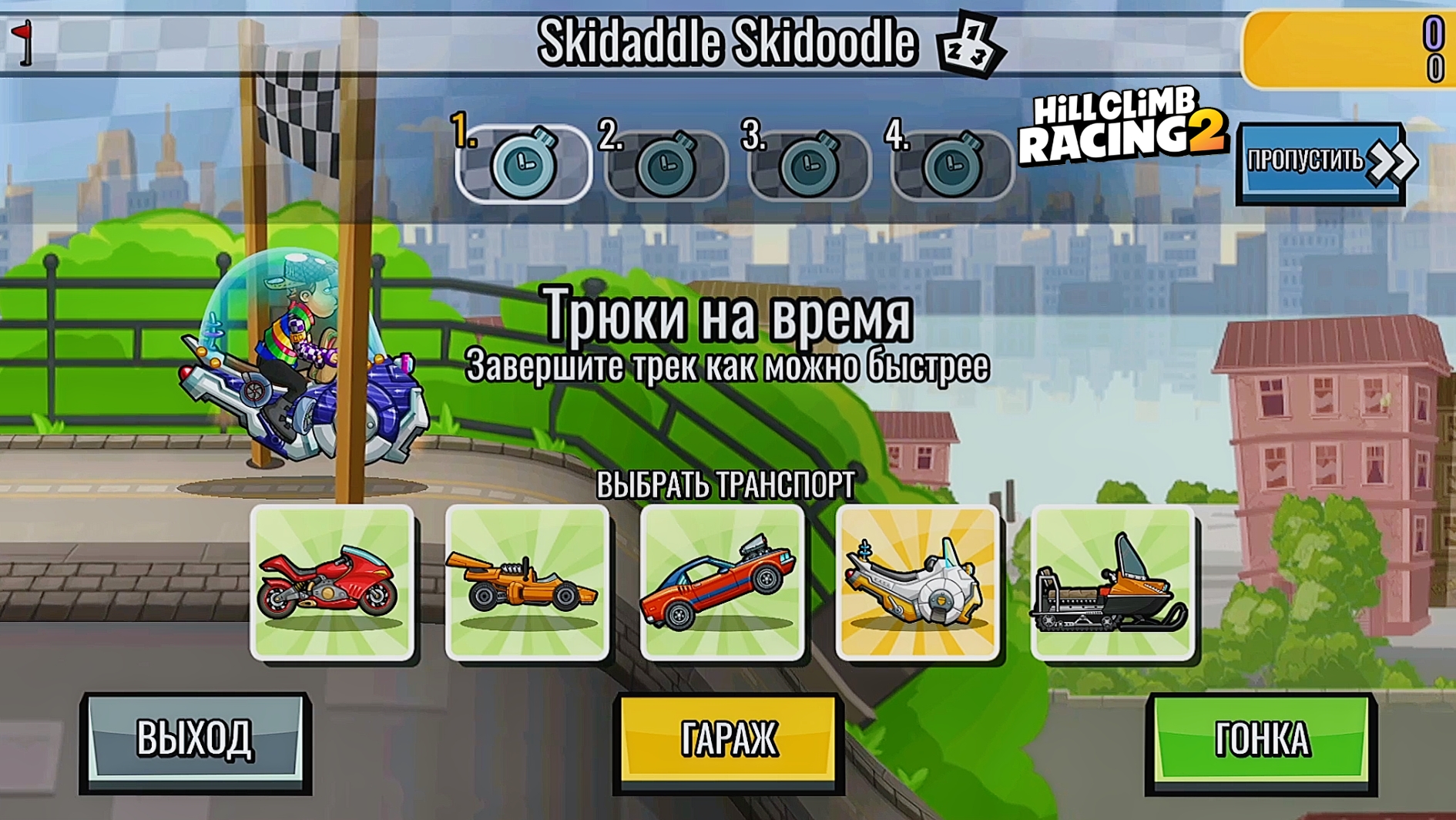 NEW TEAM EVENT Skidaddle Skidoodle - Hill Climb Racing 2