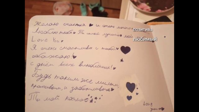 С наступающим днём всех влюбленных))(Валентинка для Даста💜)