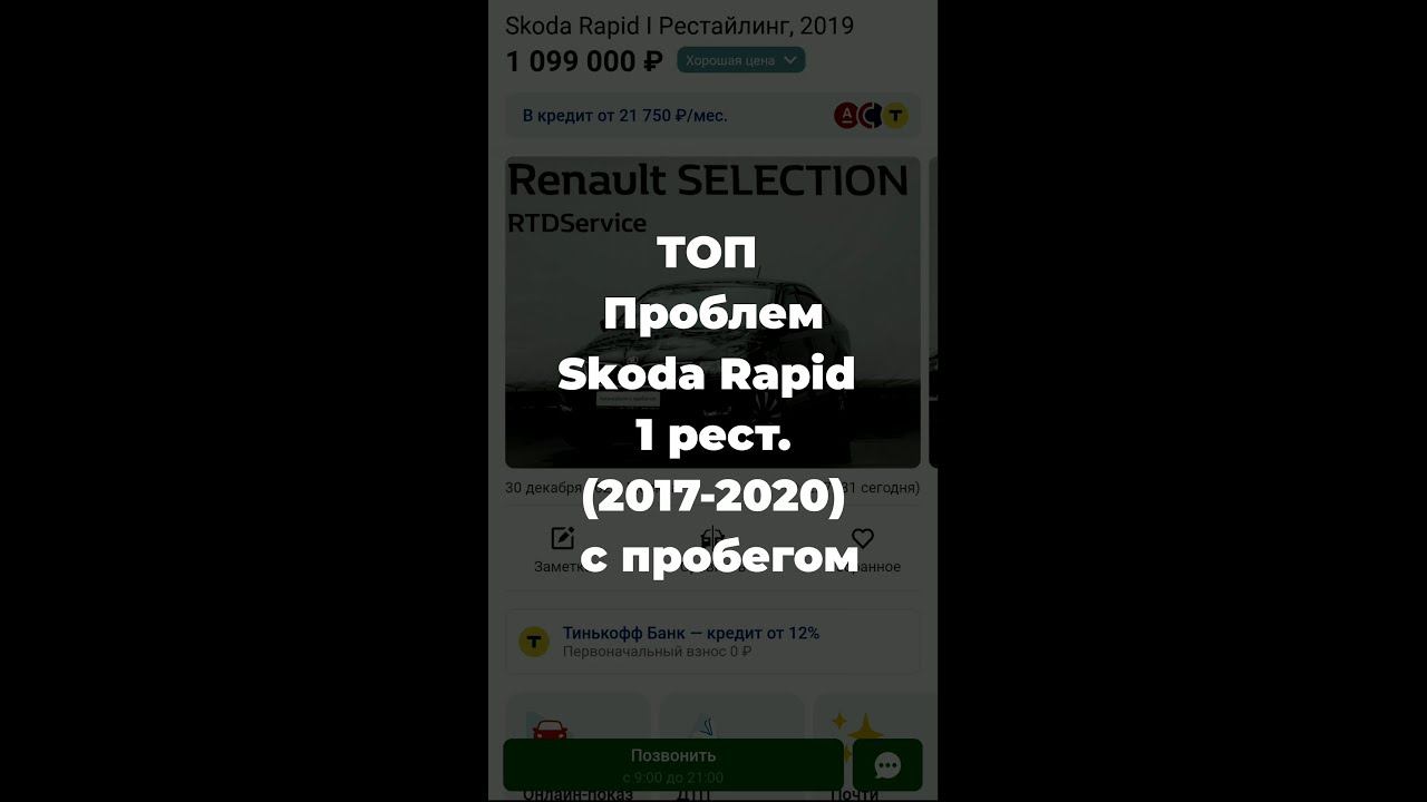 ТОП проблем Skoda Rapid 1 рестайлинг с пробегом