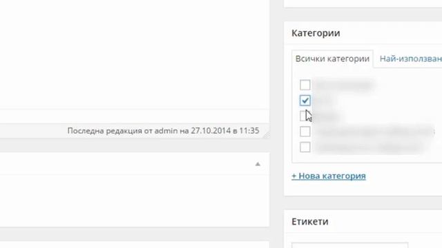 Промяна на категория в WordPress