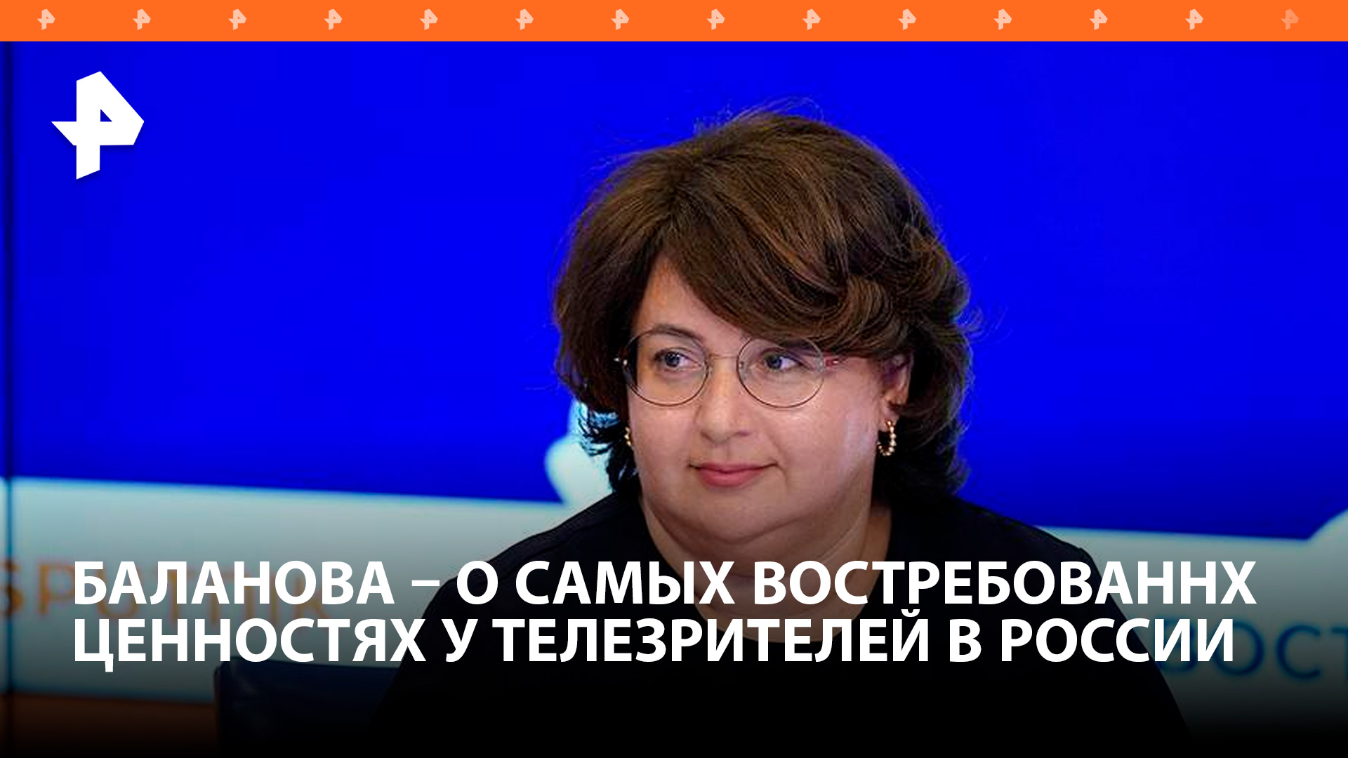 Баланова назвала самые востребованные ценности у телезрителей в России
