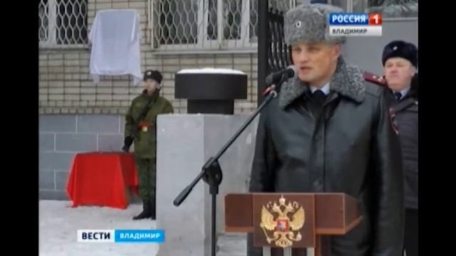 В Вязниках полицейские установили памятную доску в память о погибшем 14 лет назад сослуживце