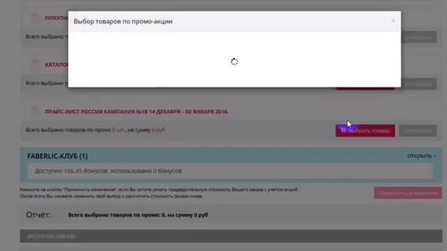 Как добавлять каталоги Фаберлик