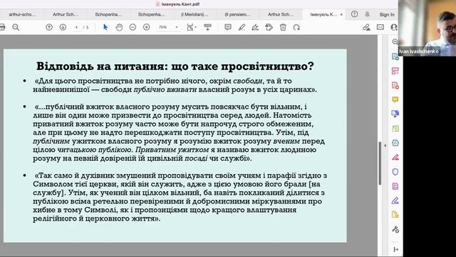 Імануель Кант. Відповідь на питання "Що таке просвітництво?" (1784)