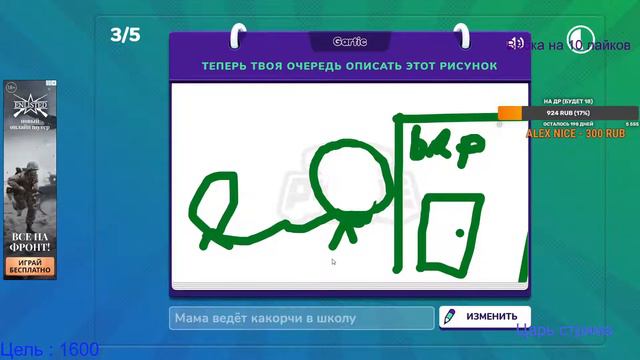 Играем в сломанный телефон!! Вебка!!