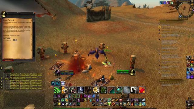 [WoW] 20. Южные степи 2