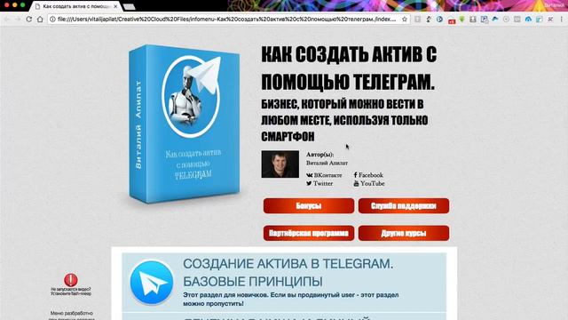Приглашение на видеокурс "Как создать актив в Telegram" старт 19 октября