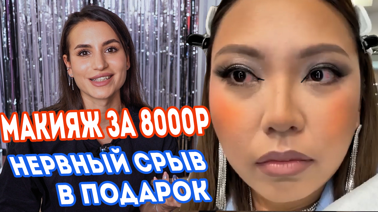 NIKY MACALEEN ДОВЕЛИ ДО НЕРВНОГО СРЫВА В ПРЕМИАЛЬНОМ САЛОНЕ/Обзор на обзор