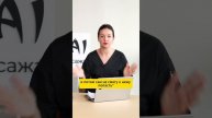 Как получить ПЕРВЫХ КЛИЕНТОВ на массаж?