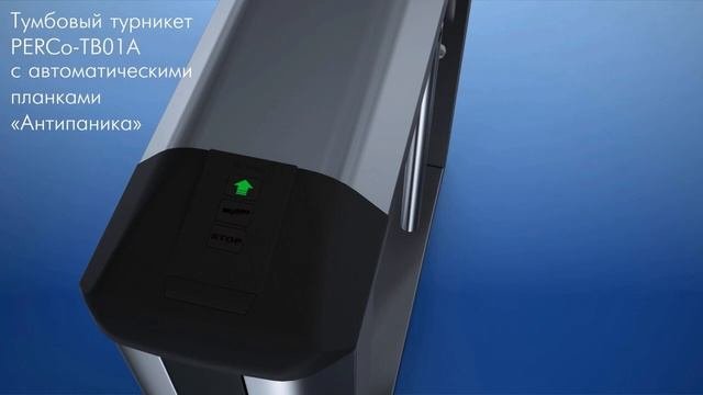 Тумбовый турникет-трипод PERCo-ТВ01