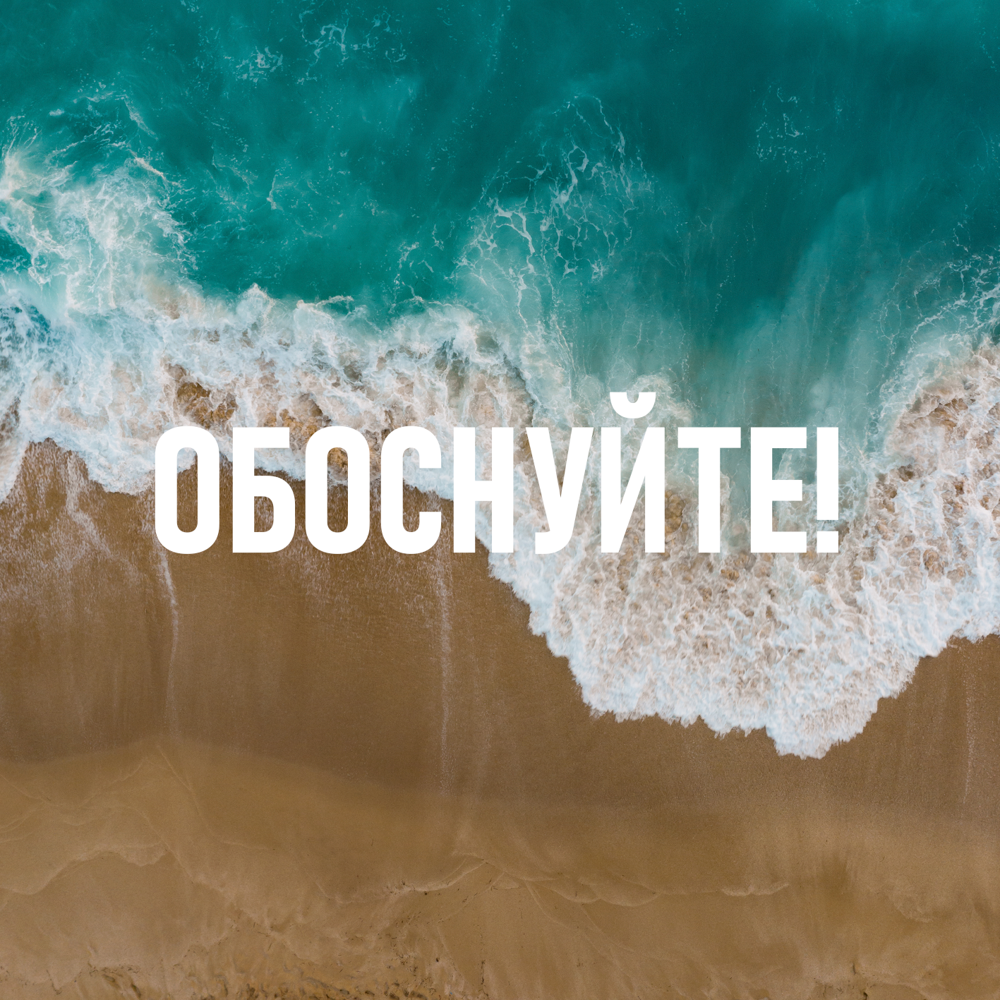 Обоснуйте! 1 мини выпуск - ОГЭ