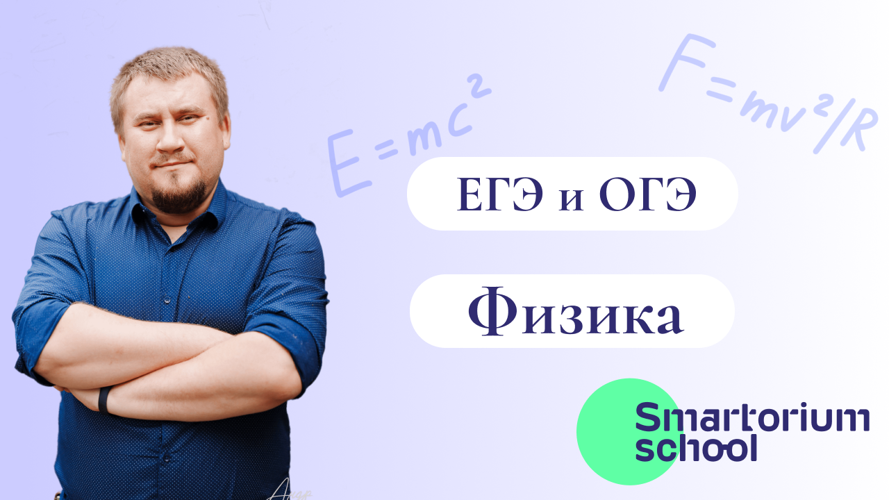 Репетитор по физике. Зайцев Александр