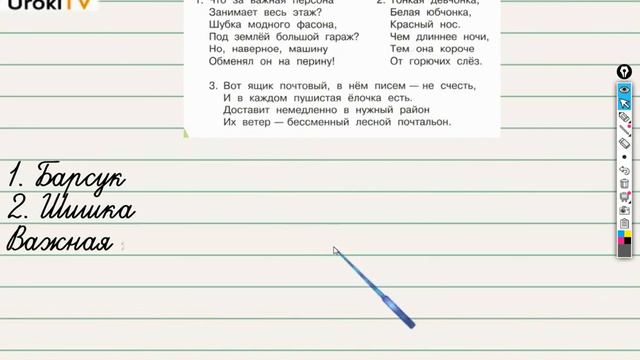 Упражнение 223 — ГДЗ по русскому языку 3 класс (Климанова Л.Ф.) Часть 2