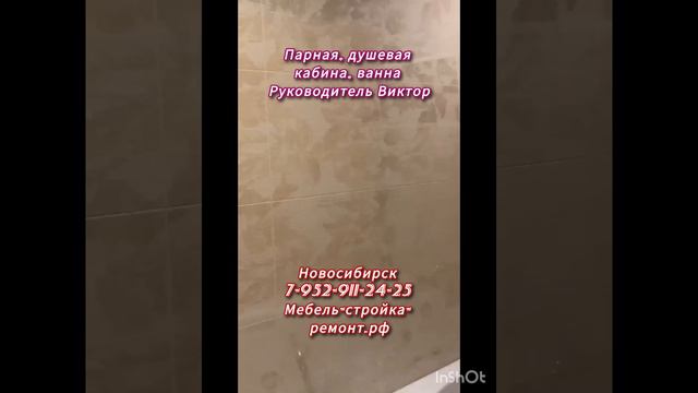 Ремонт ванной комнаты квартиры в Новосибирске под ключ с парилкой душевой джакузи для Вас! 🌿🍒🍇✨💫
