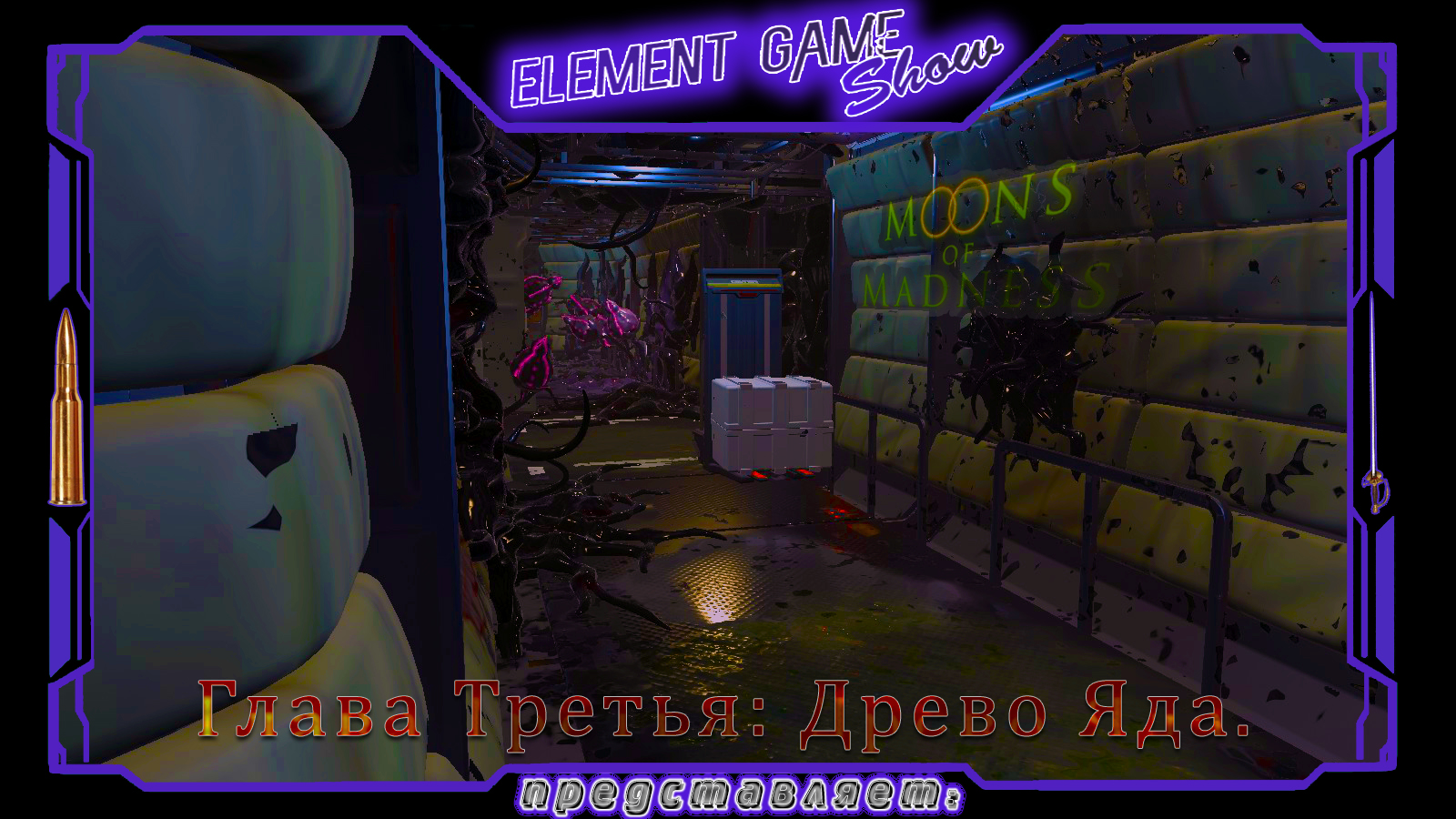  Moons of Madness прохождение  Глава Третья: Древо Яда 