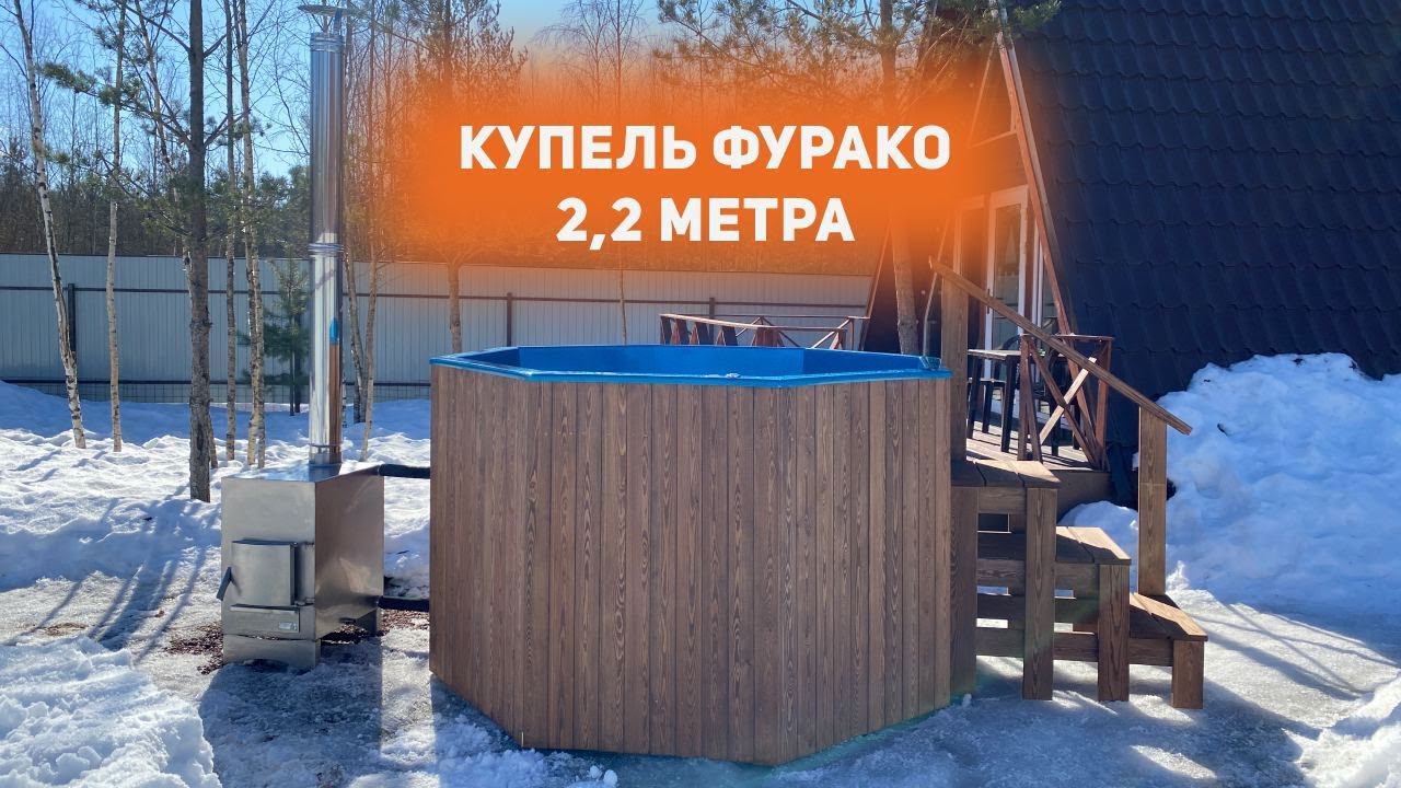 Купель Фурако 2,2 метра от производителя «Купели в Метели»