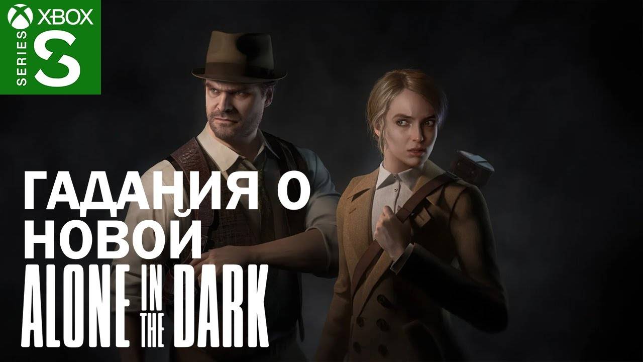 Alone in the Dark Обзор (2024)