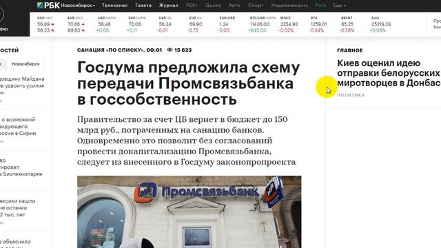 Отжатие Промсвязьбанка, налог на  дачный туалет.