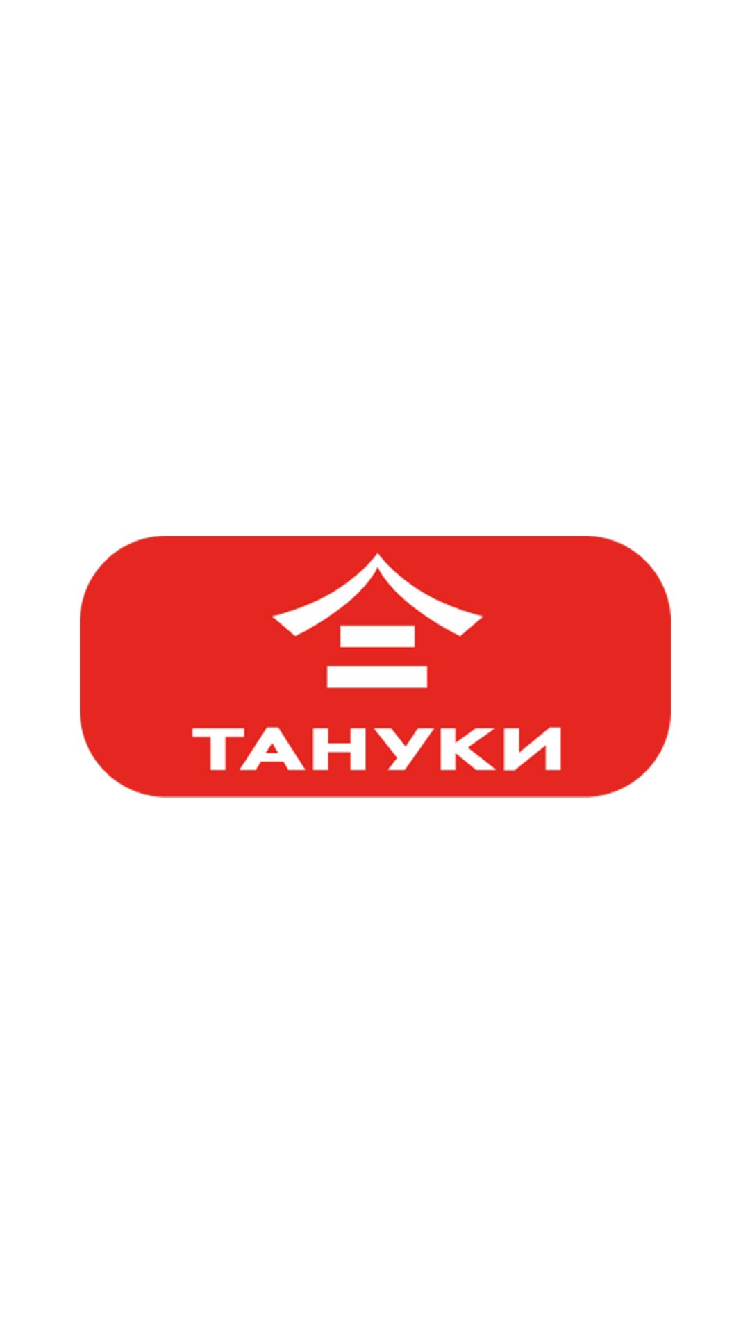 Скидки в ресторане «Тануки» в апреле