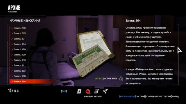 Все записки, файлы и аудиофайлы в дополнениях к The Evil Within