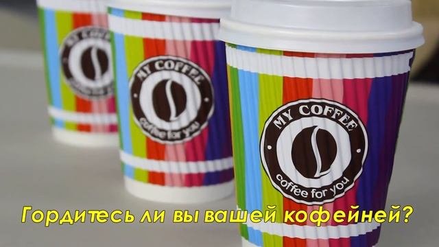 Быстроокупаемый бизнес - КОФЕЙНЯ (Отзыв о MY COFFEE)