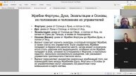 Михаил Медвидь. Натальный анализ (теория). Часть 1