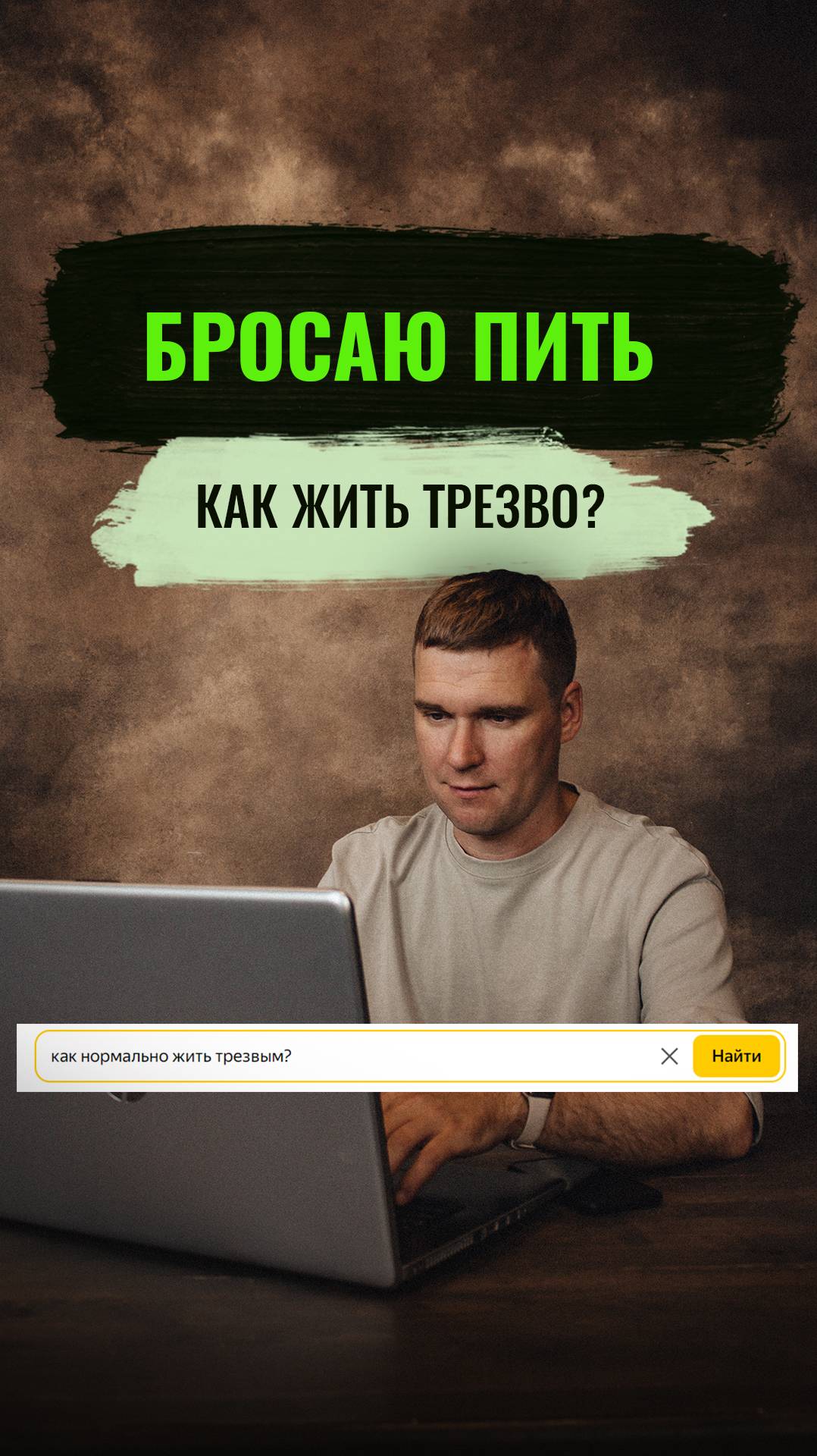 Алкоголик ли я? КАК ЖИТЬ ТРЕЗВО?