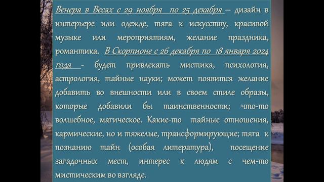 Благоприятные и неблагоприятные дни декабря 2023 года