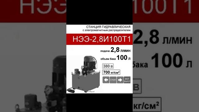 (НЭЭ-2,8И100Т1) Маслостанция 100л, с 3х-поз. распределителем, 2,8л/мин, 380В380