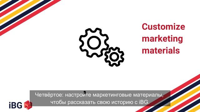 iBG: Развивайте свою сеть вместе с нами!