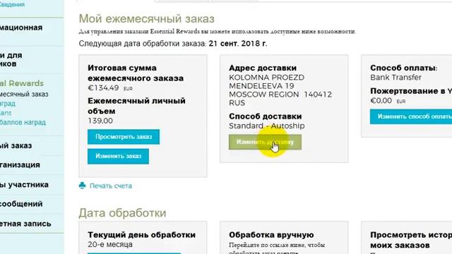 Как   сделать заказ в   Young Living