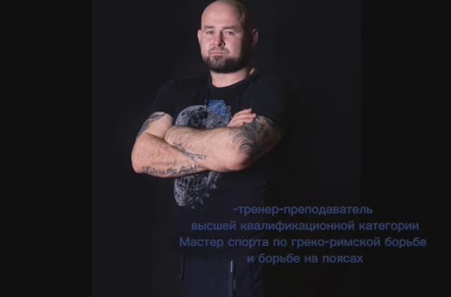 Визитная карточка тренера-преподавателя отделения спортивной борьбы Кочукова Александра Алексеевича