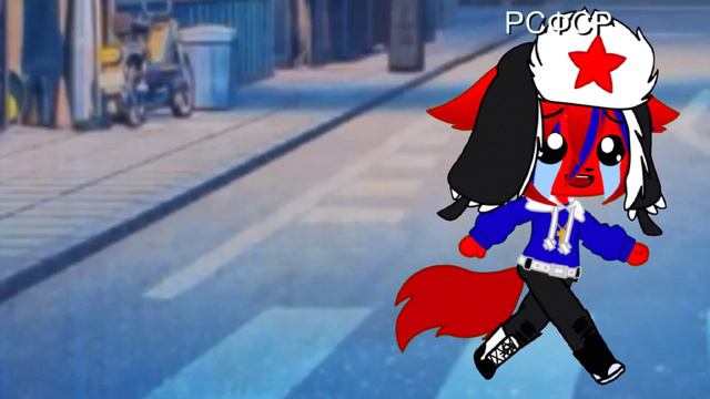 ~бегу с гулянки домой! °•меме•° [РСФСР, СССР и РИ]