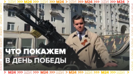 Трансляция Дня Победы — Москва24|Контент