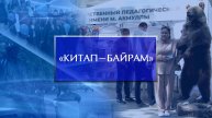 В Уфе открылась международная ярмарка «Китап-байрам»