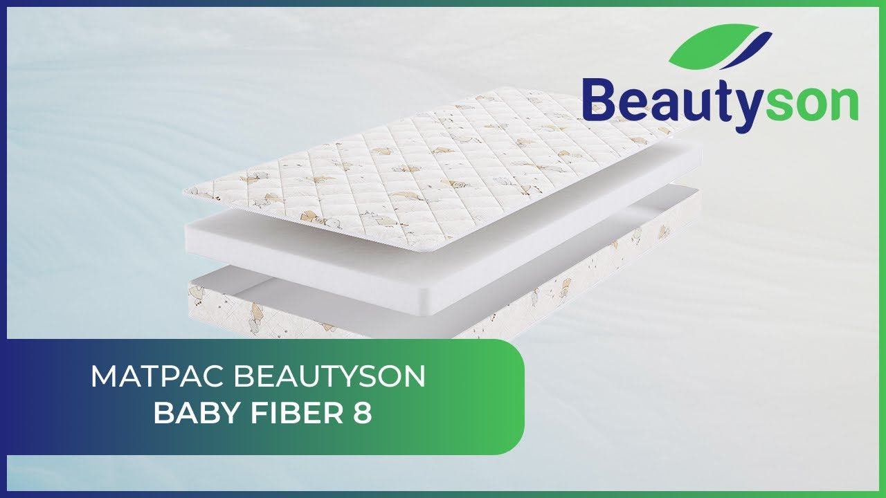Матрас Beautyson Baby Fiber 8