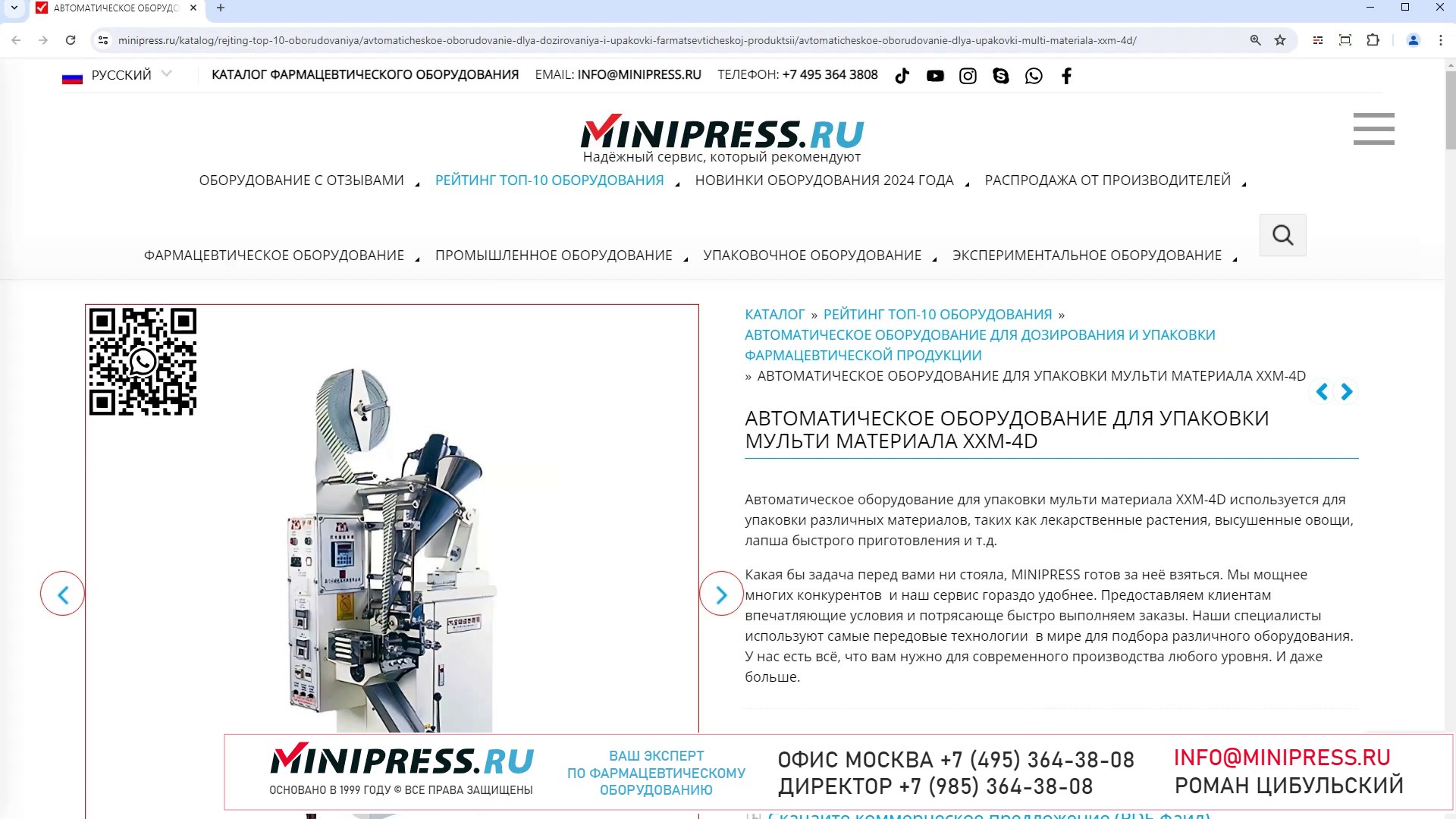 Minipress.ru Автоматическое оборудование для упаковки мульти материала XXM-4D