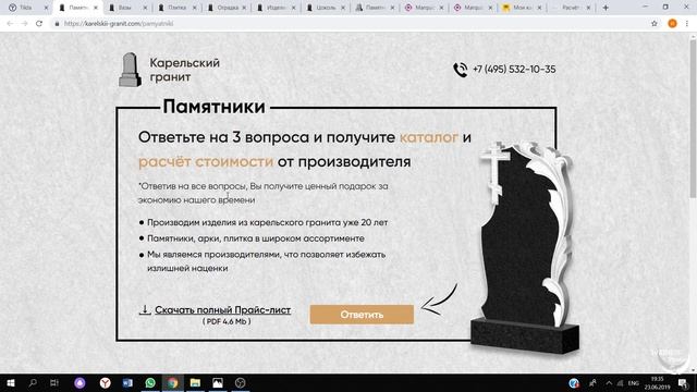 Изделия из карельского гранита. Реклама принесла прибыль за первые 2 недели рекламы