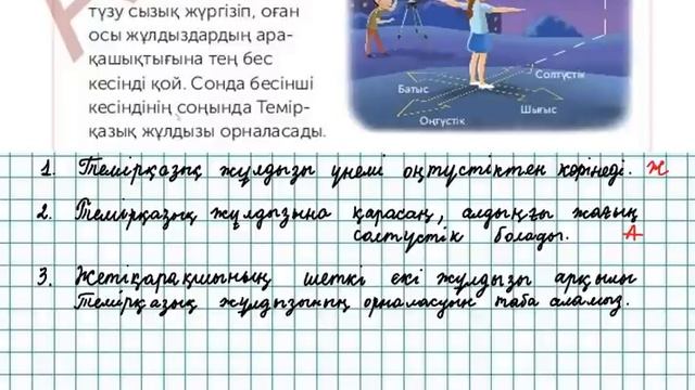 Математика 4-сынып 95-сабақ 1-8 есептер