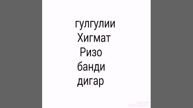 ГУРУҒЛИ ҲИКМАТ РИЗО
