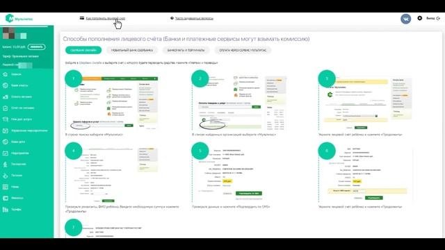 Электронная школьная карта Мультипас