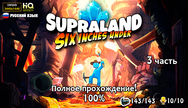 Supraland Six Inches Under (полное прохождение на 100%) - 3 часть